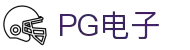 PG电子·官网入口| PGSoft
